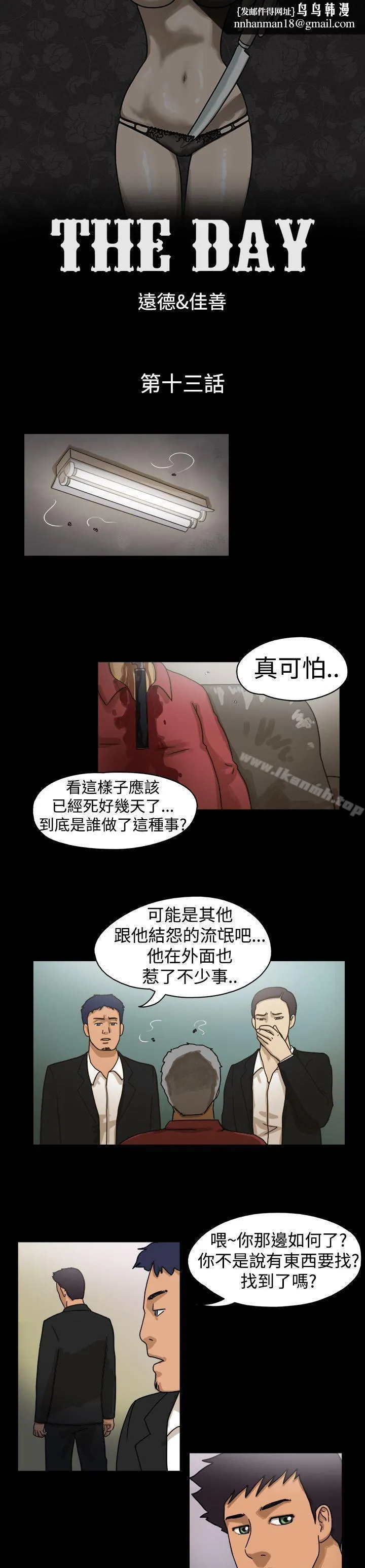 TheDay 第13话 第1页