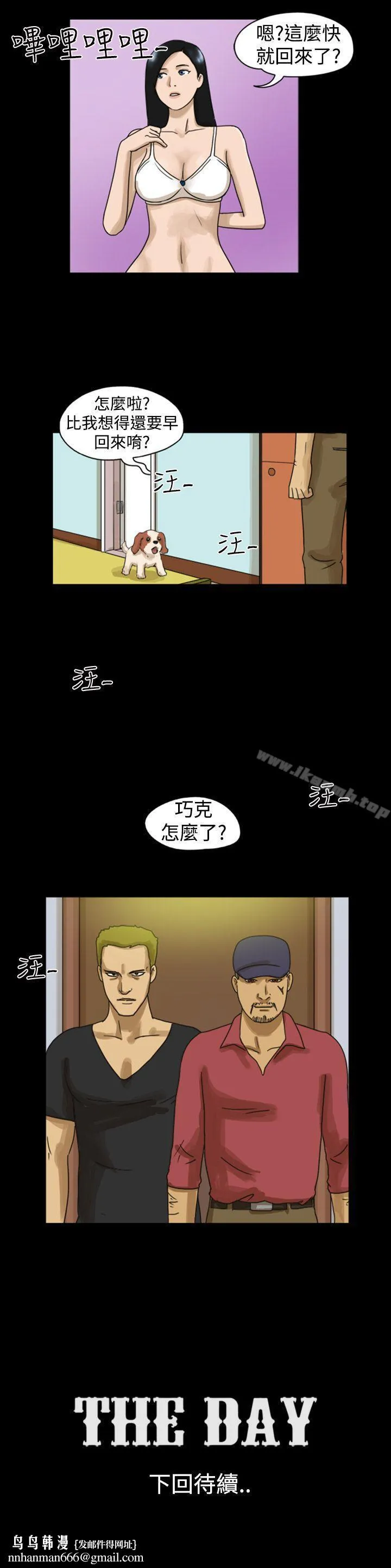 TheDay 第8话 第9页
