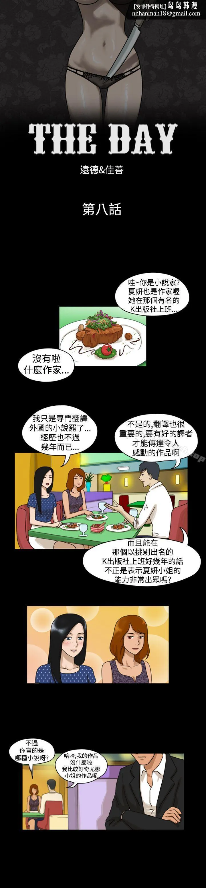 TheDay 第8话 第1页