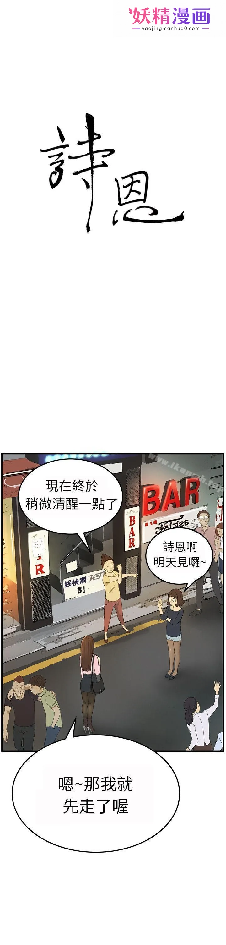 诗恩（完结） 第3话 第1页