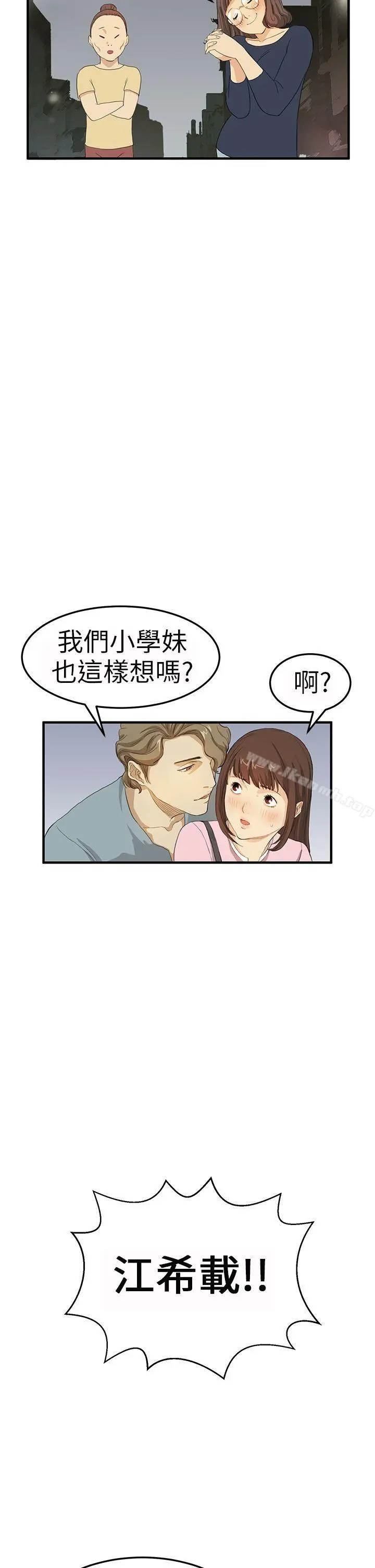 诗恩（完结） 第3话 第10页