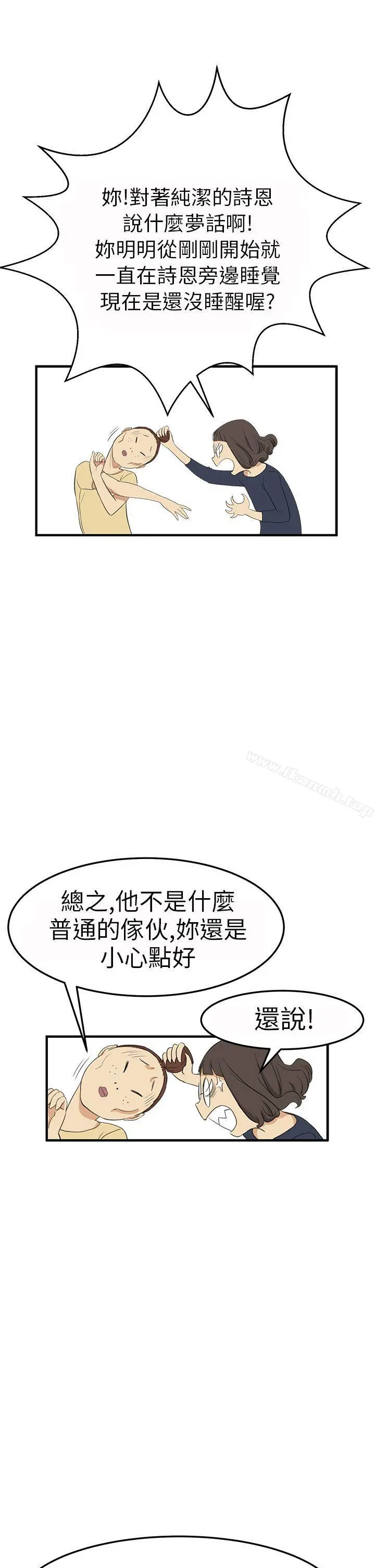 诗恩（完结） 第3话 第6页
