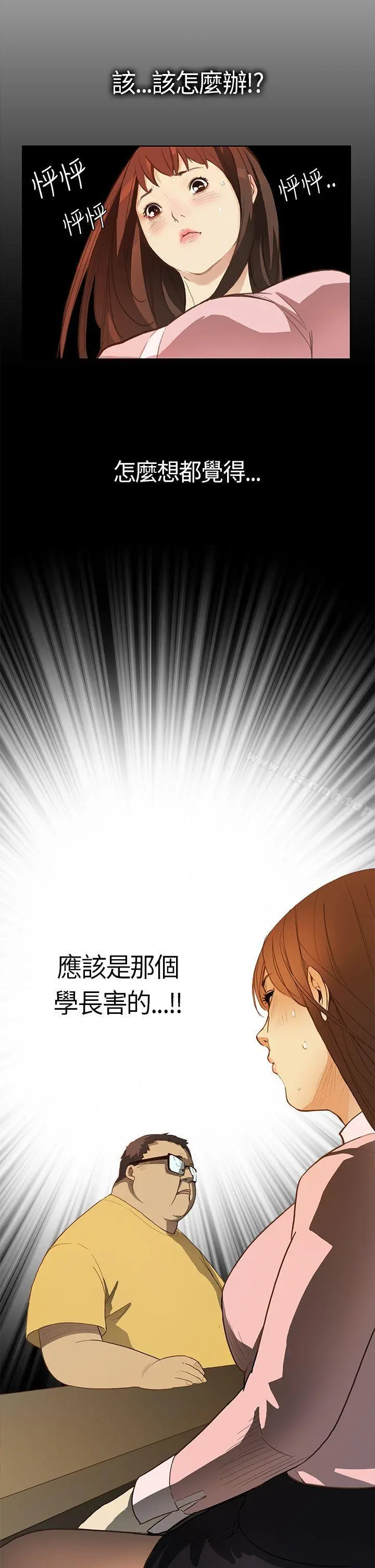 诗恩（完结） 第1话 第5页