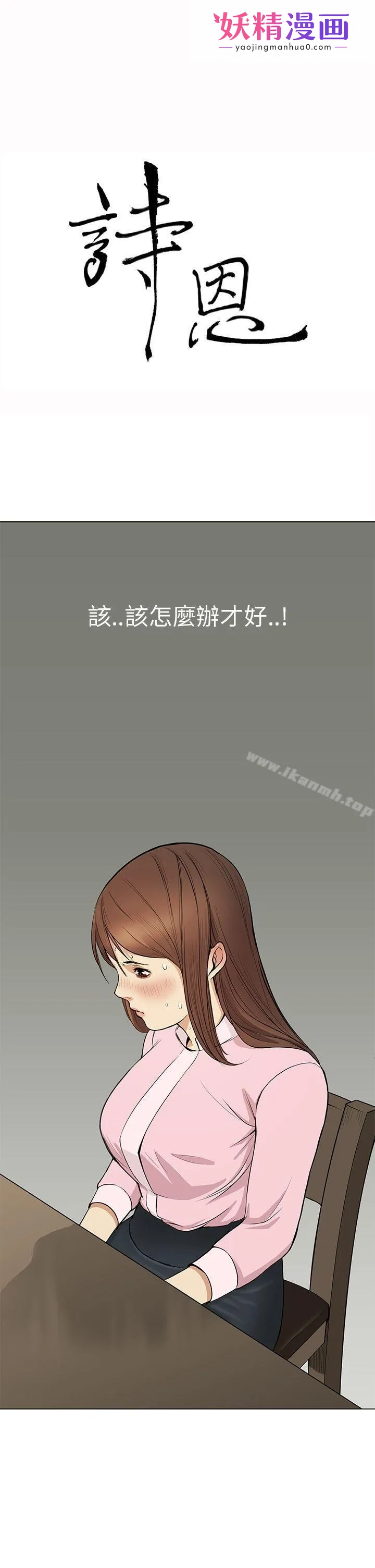 诗恩（完结） 第2话 第1页