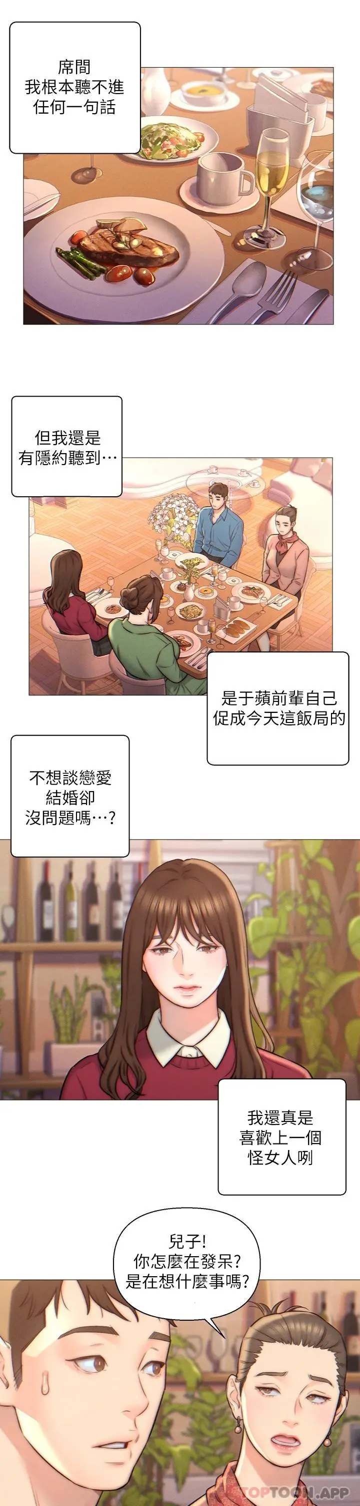 入赘女婿 第2话-躺在身下的前辈 第19页