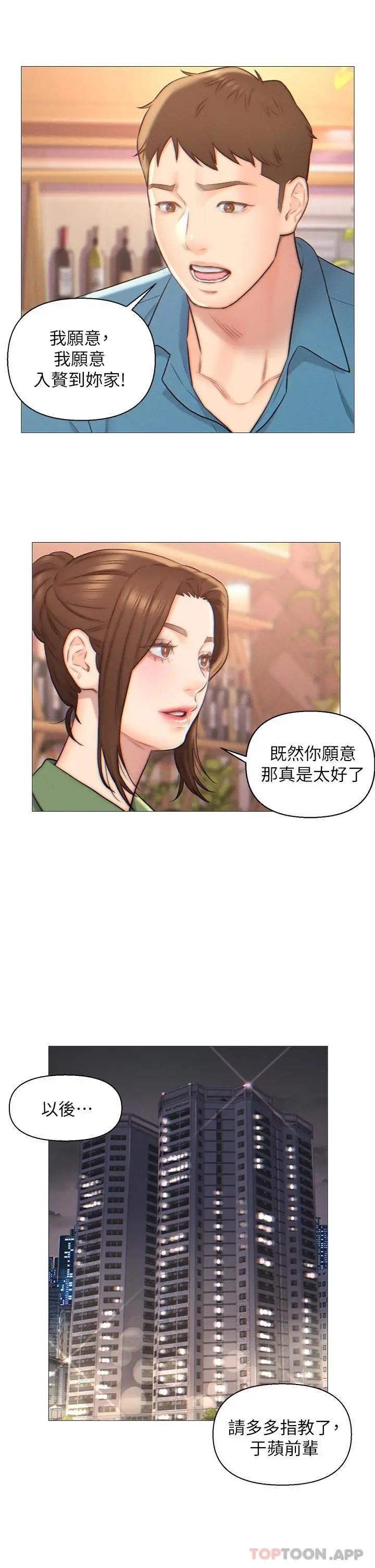 入赘女婿 第2话-躺在身下的前辈 第24页