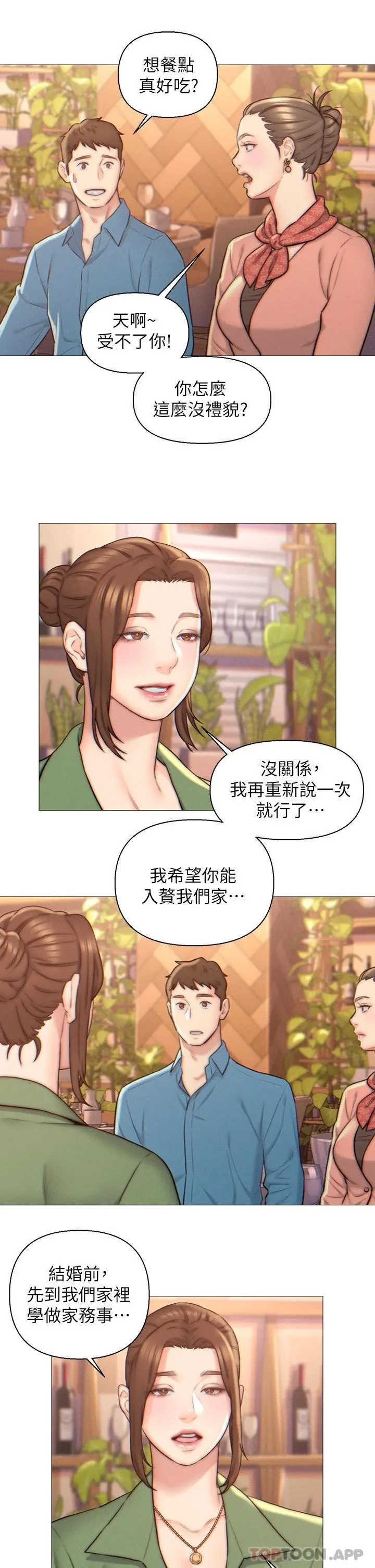 入赘女婿 第2话-躺在身下的前辈 第20页