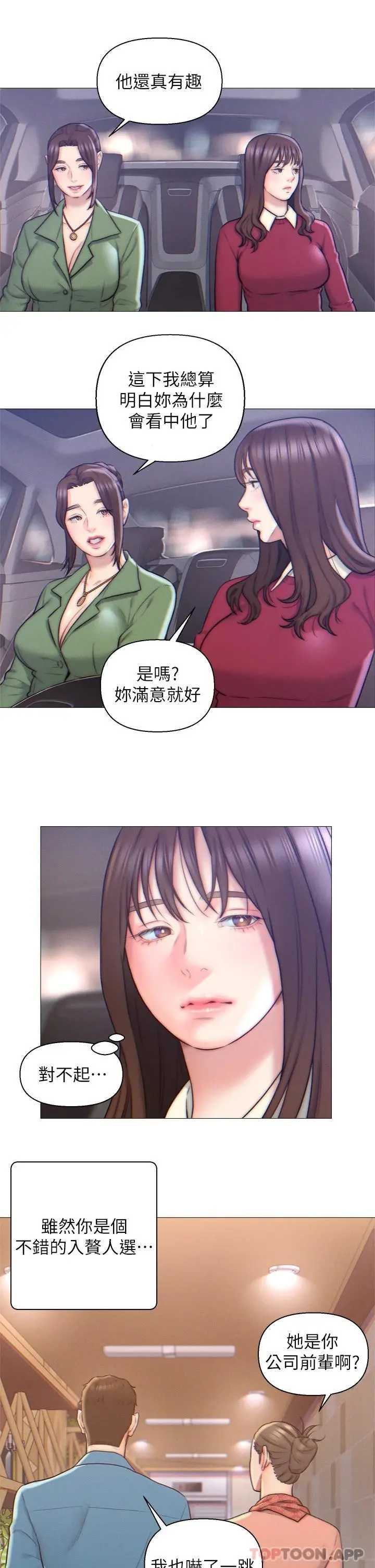 入赘女婿 第2话-躺在身下的前辈 第26页
