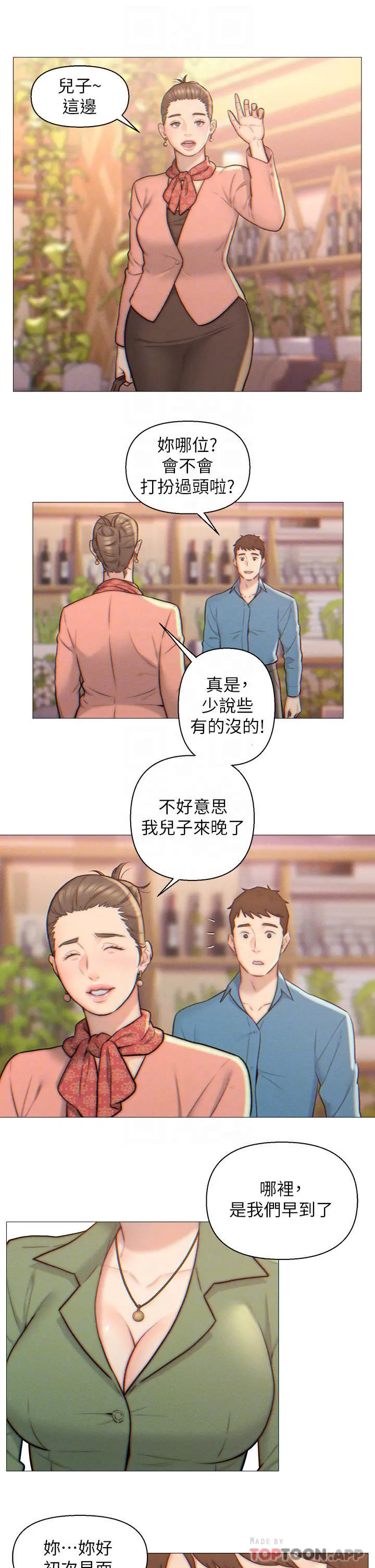 入赘女婿 第2话-躺在身下的前辈 第11页