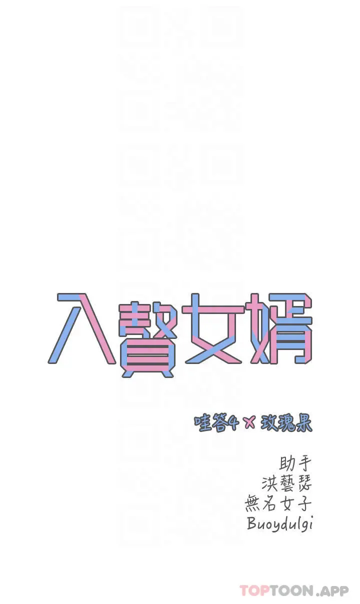 入赘女婿 第2话-躺在身下的前辈 第7页