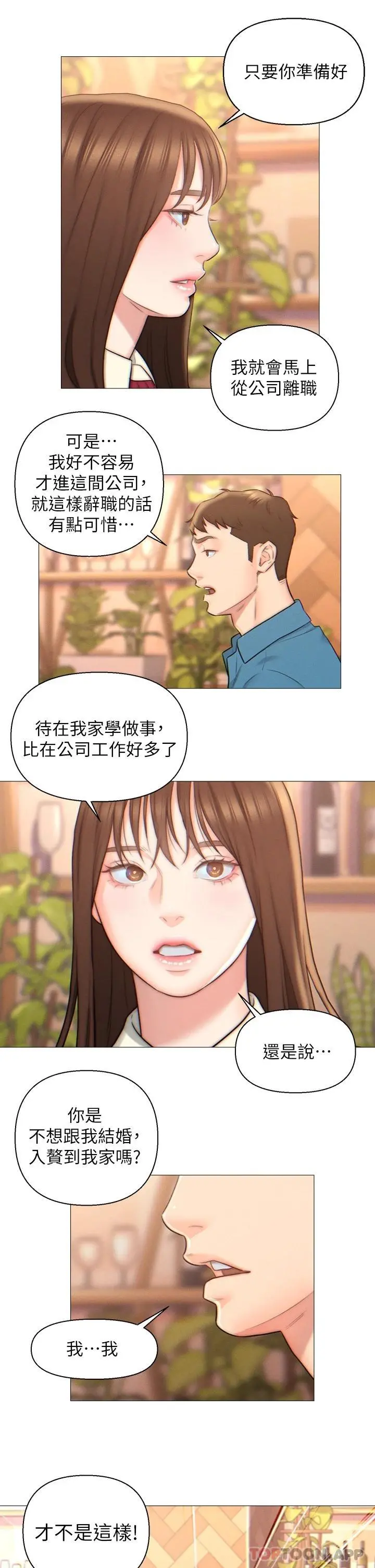 入赘女婿 第2话-躺在身下的前辈 第22页