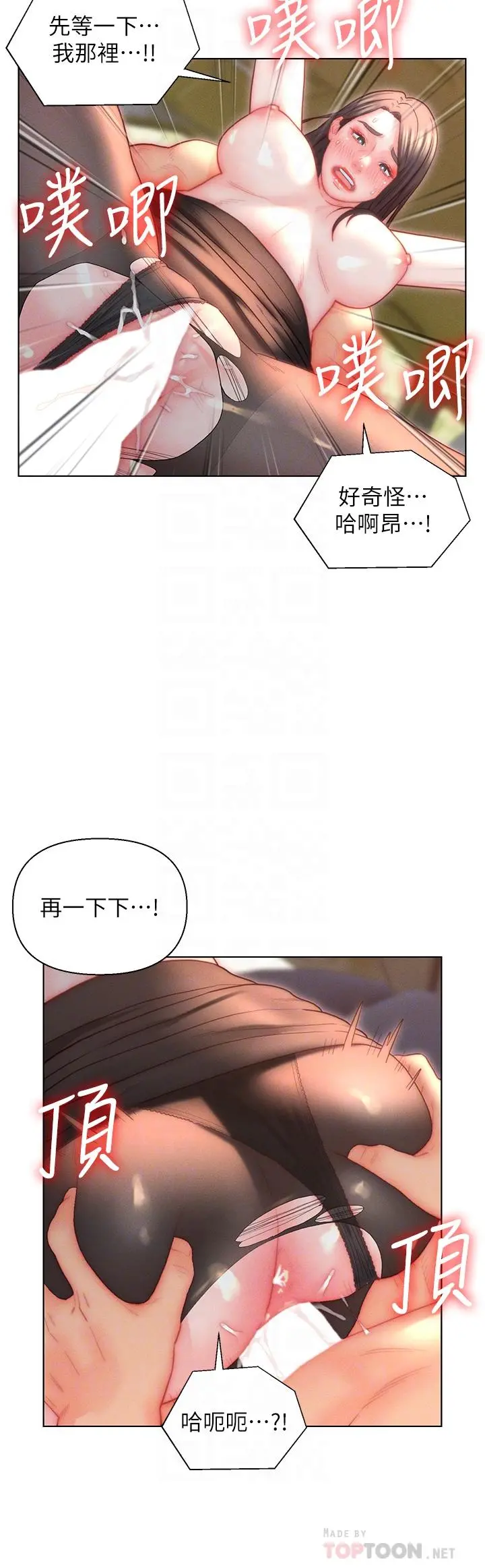 入赘女婿 第31话-这样玩&hellip;很羞耻耶 第4页