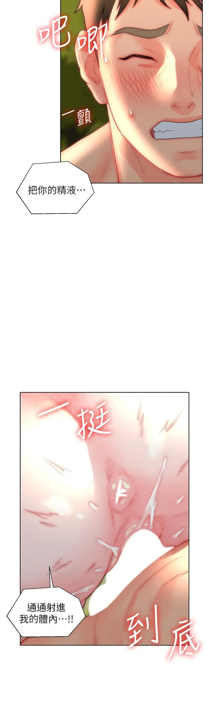 入赘女婿 第31话-这样玩&hellip;很羞耻耶 第28页