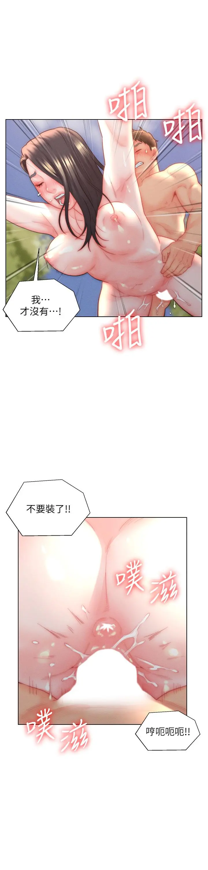 入赘女婿 第31话-这样玩&hellip;很羞耻耶 第25页