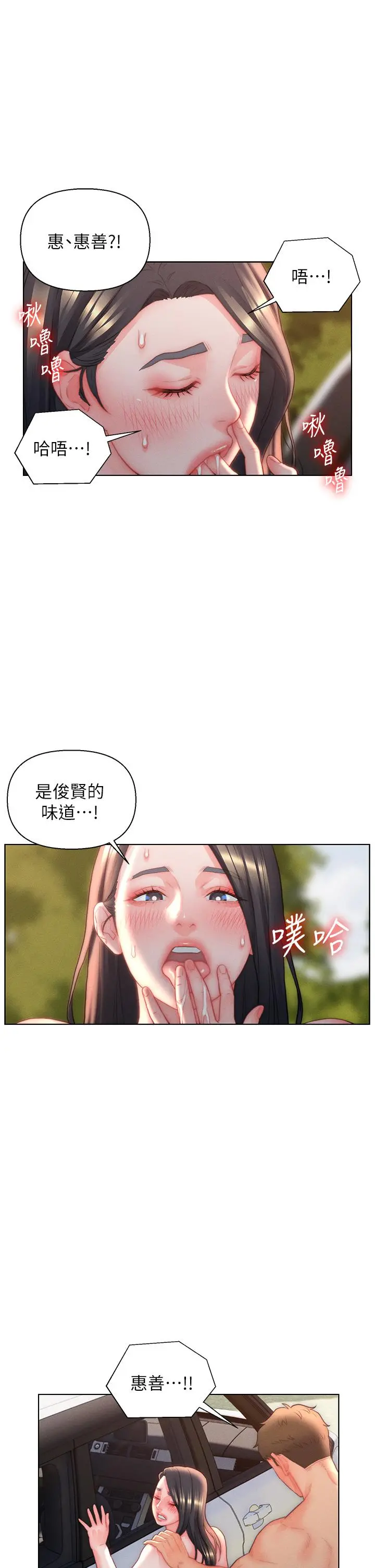 入赘女婿 第31话-这样玩&hellip;很羞耻耶 第21页