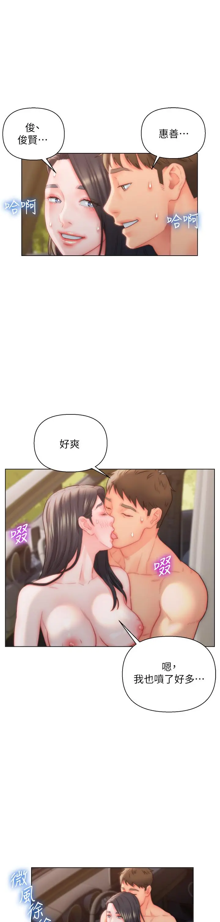 入赘女婿 第31话-这样玩&hellip;很羞耻耶 第7页