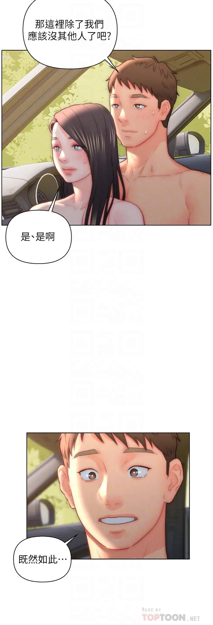 入赘女婿 第31话-这样玩&hellip;很羞耻耶 第10页