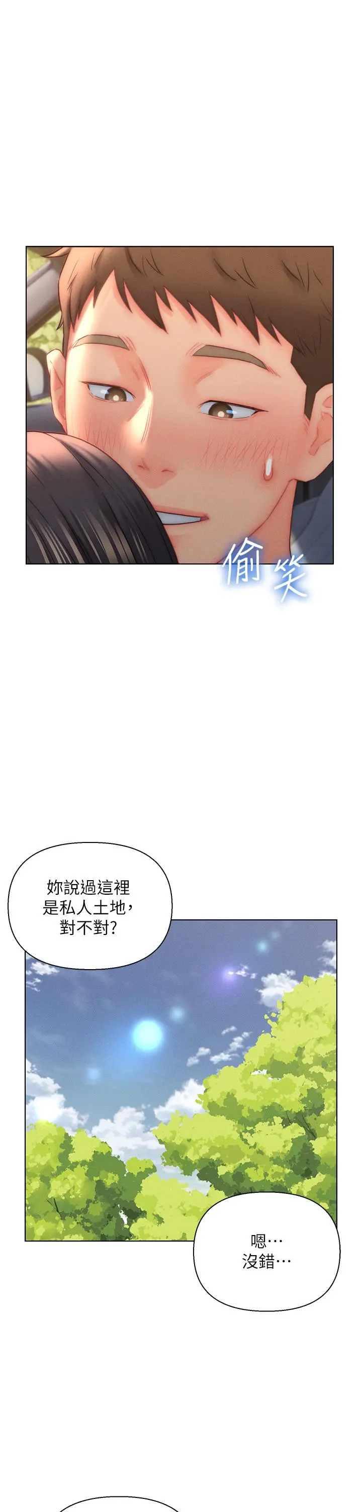 入赘女婿 第31话-这样玩&hellip;很羞耻耶 第9页