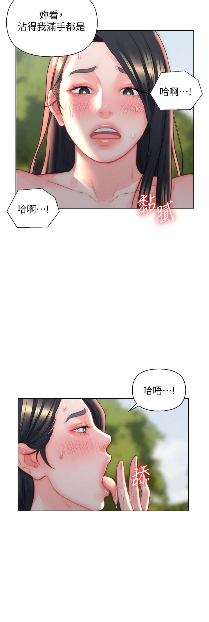 入赘女婿 第31话-这样玩&hellip;很羞耻耶 第20页