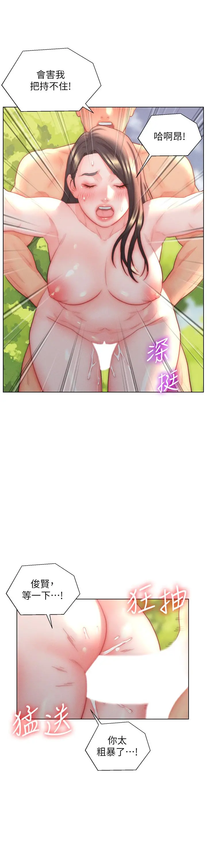 入赘女婿 第31话-这样玩&hellip;很羞耻耶 第23页