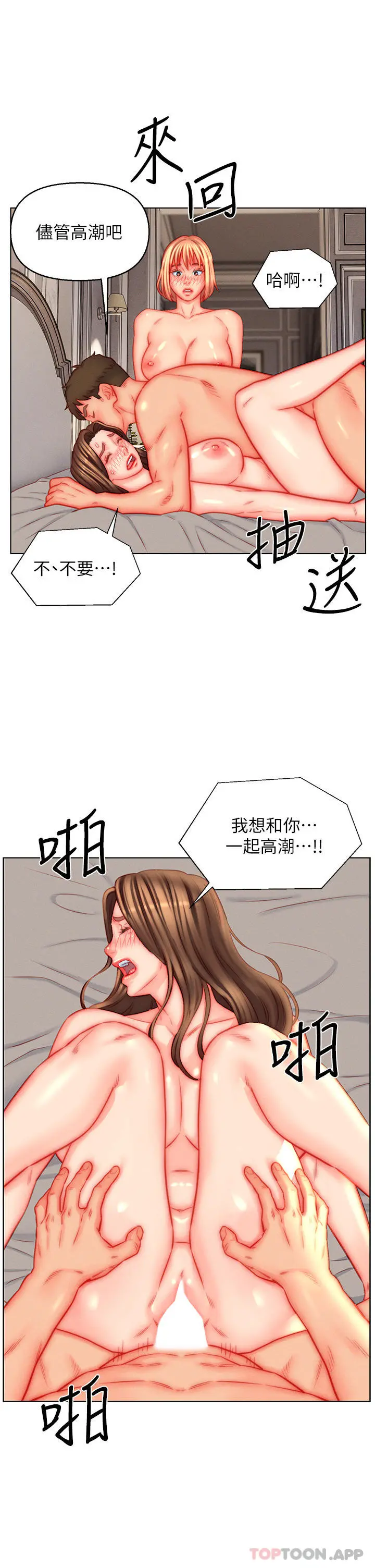 入赘女婿 第45话-超值海鲜全席 第5页