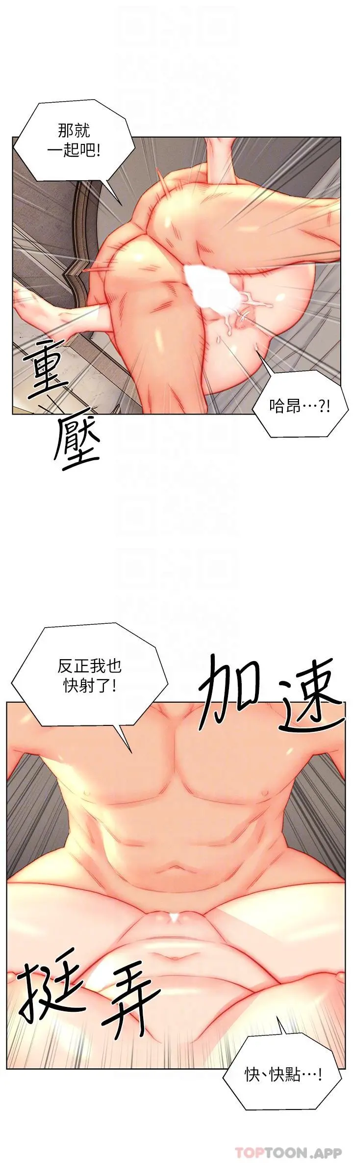 入赘女婿 第45话-超值海鲜全席 第6页