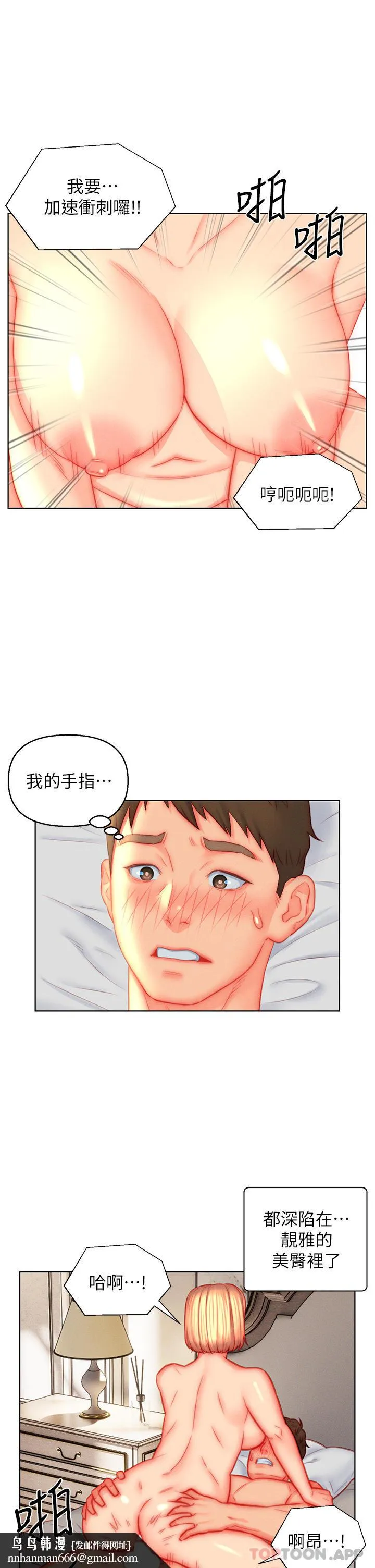 入赘女婿 第45话-超值海鲜全席 第17页
