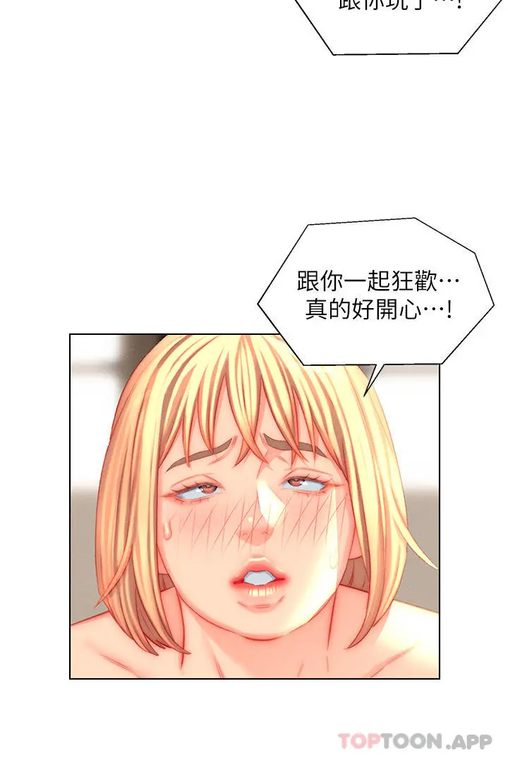 入赘女婿 第45话-超值海鲜全席 第20页