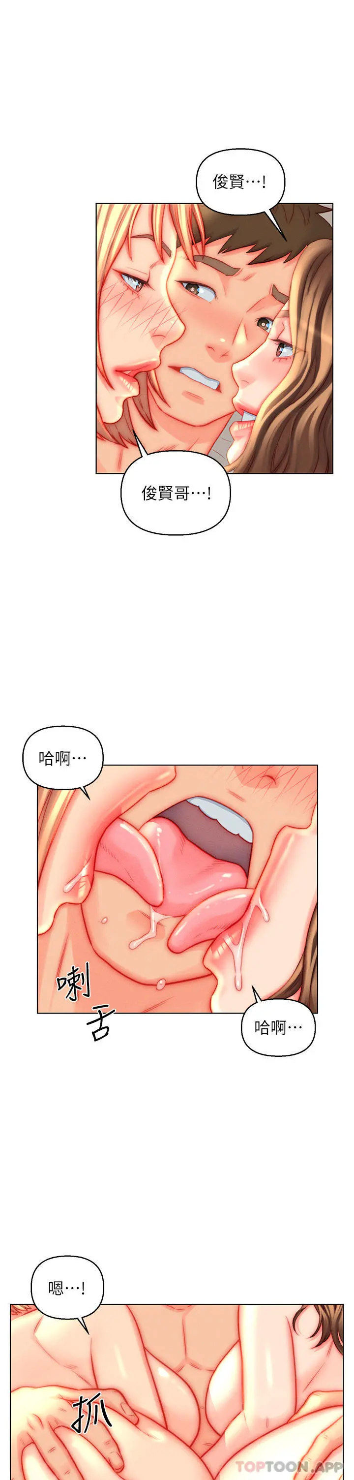 入赘女婿 第45话-超值海鲜全席 第23页