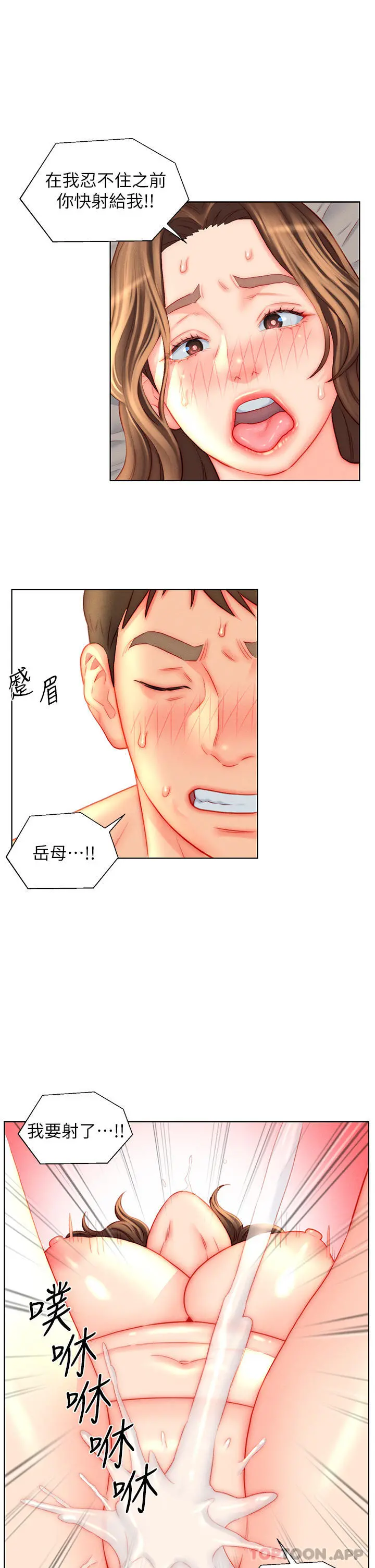 入赘女婿 第45话-超值海鲜全席 第7页