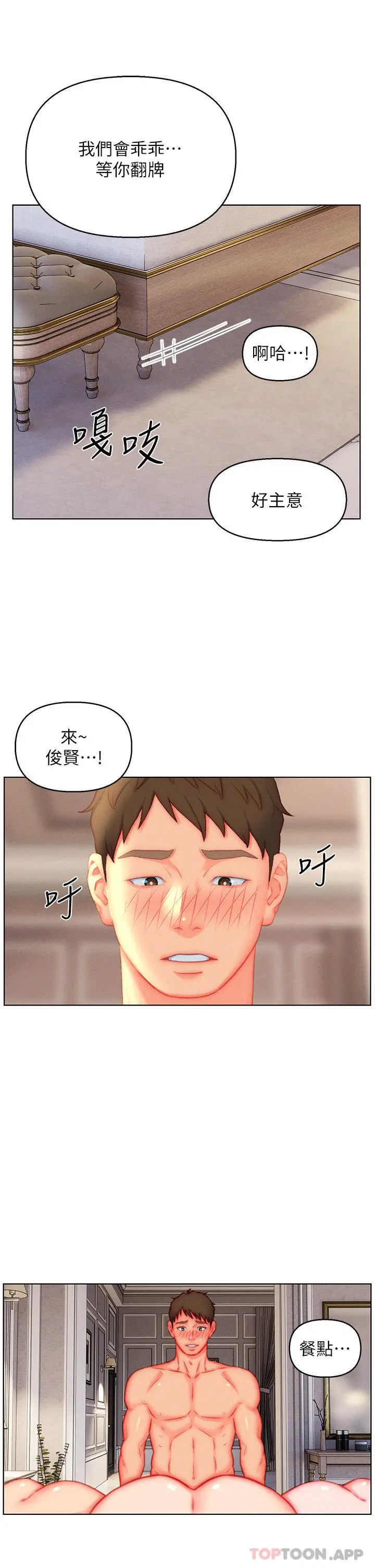 入赘女婿 第45话-超值海鲜全席 第29页