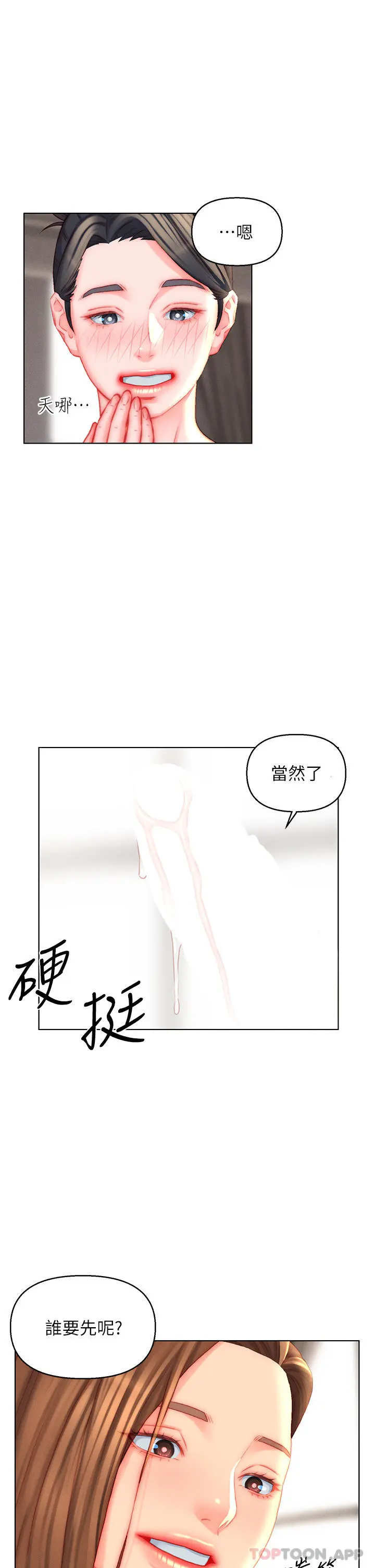入赘女婿 第45话-超值海鲜全席 第27页