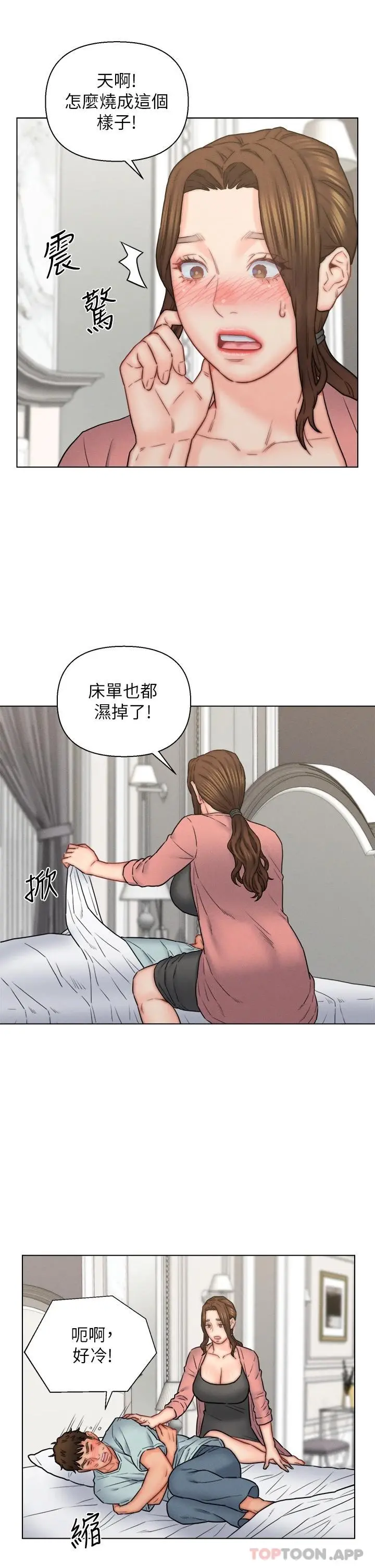 入赘女婿 第16话-岳母与女婿的危险关係 第35页