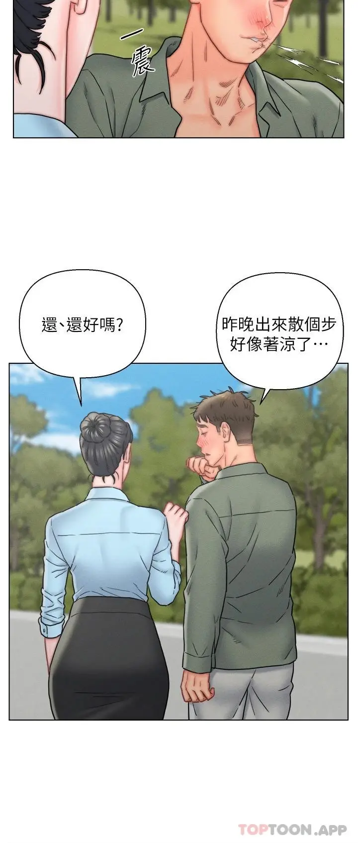 入赘女婿 第16话-岳母与女婿的危险关係 第24页