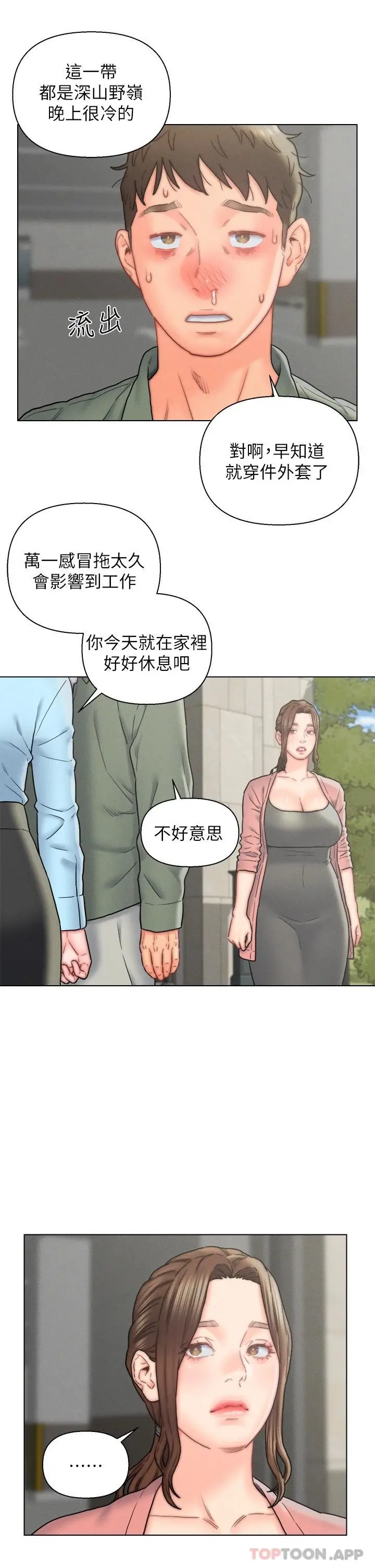 入赘女婿 第16话-岳母与女婿的危险关係 第25页