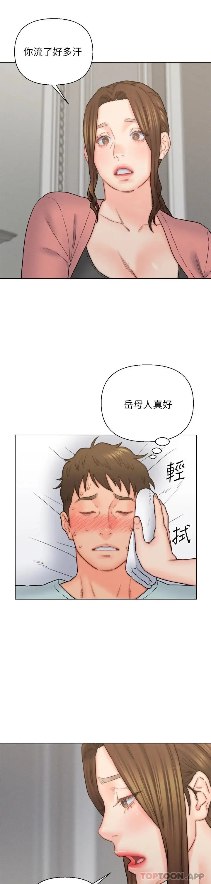 入赘女婿 第16话-岳母与女婿的危险关係 第33页
