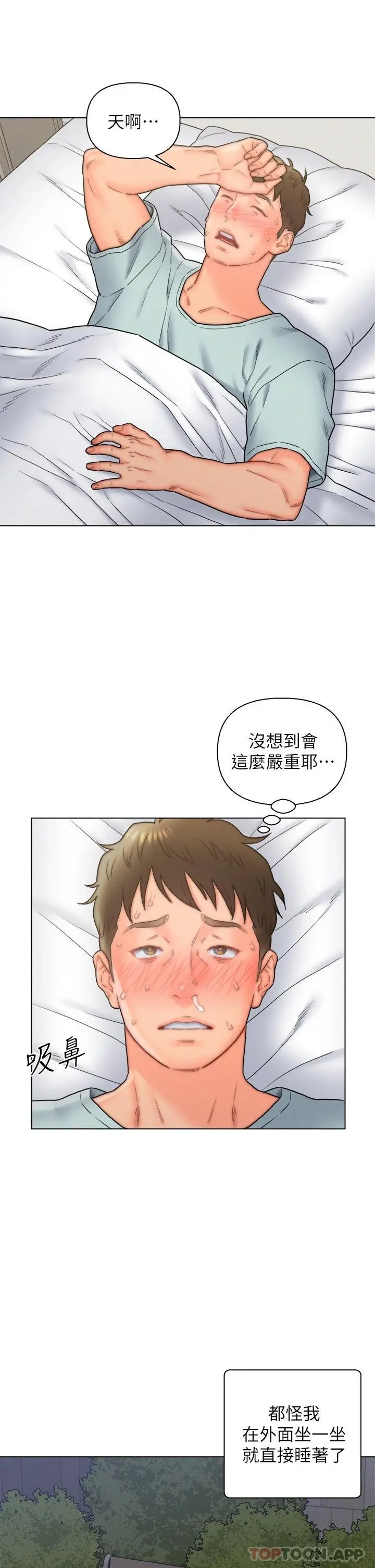 入赘女婿 第16话-岳母与女婿的危险关係 第27页