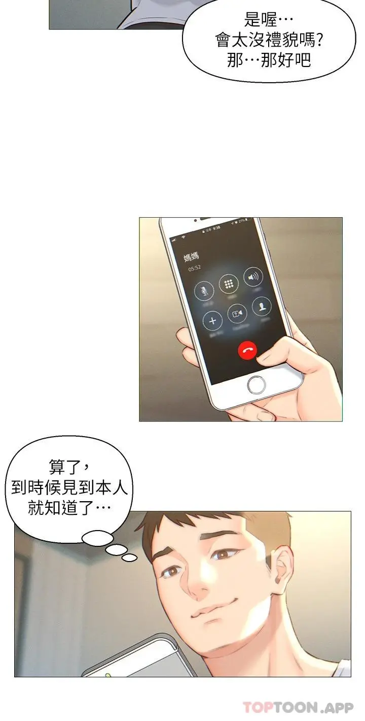入赘女婿 第1话-以后都是一家人 第22页