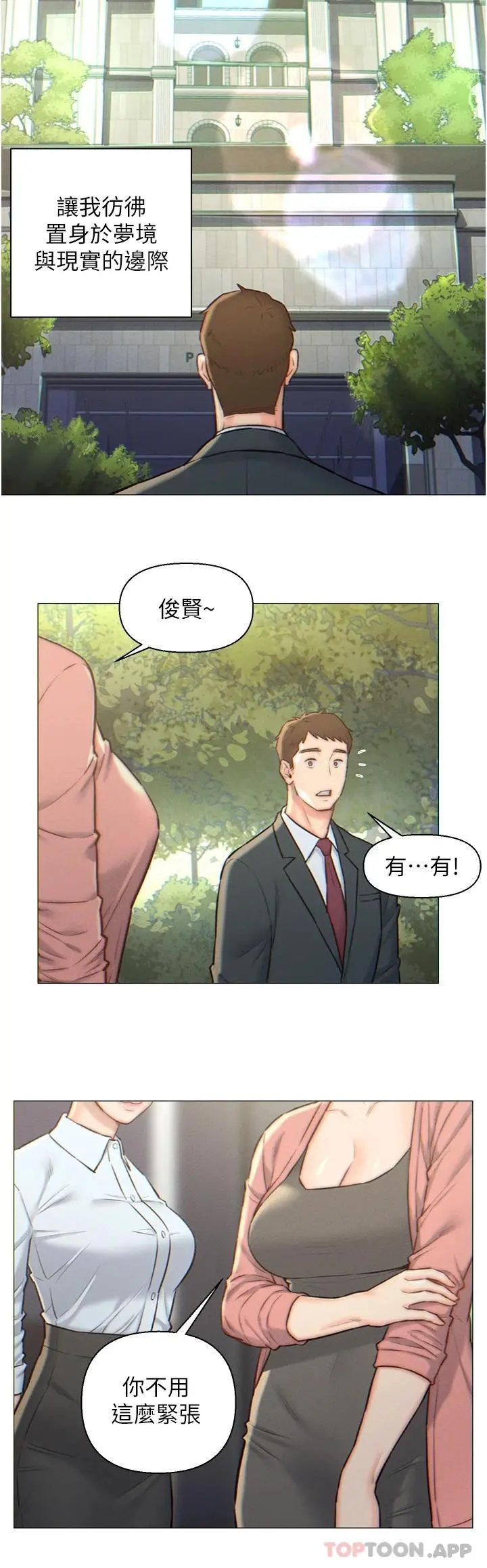 入赘女婿 第1话-以后都是一家人 第2页