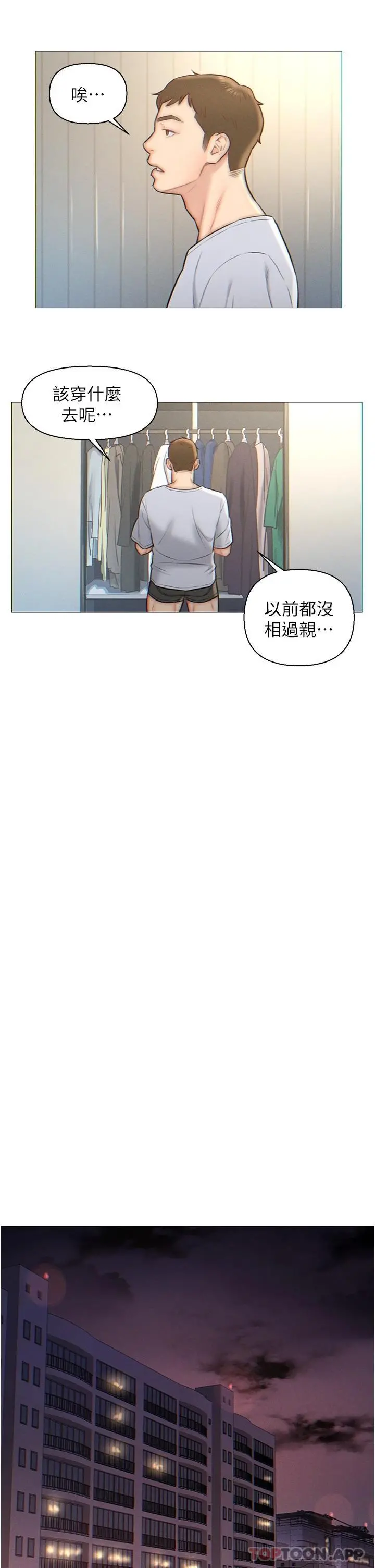 入赘女婿 第1话-以后都是一家人 第23页