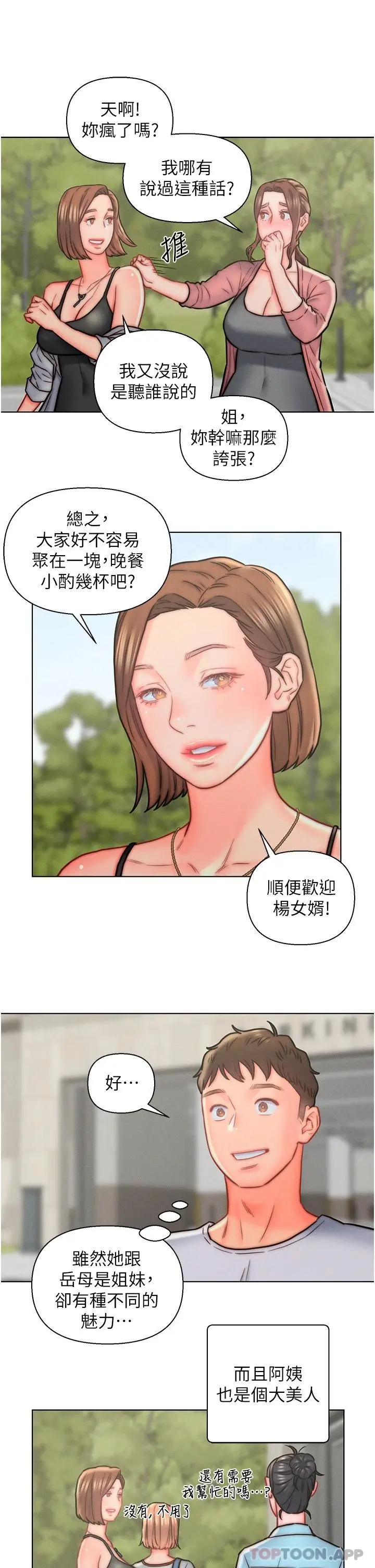 入赘女婿 第13话-记得让他射里面 第21页