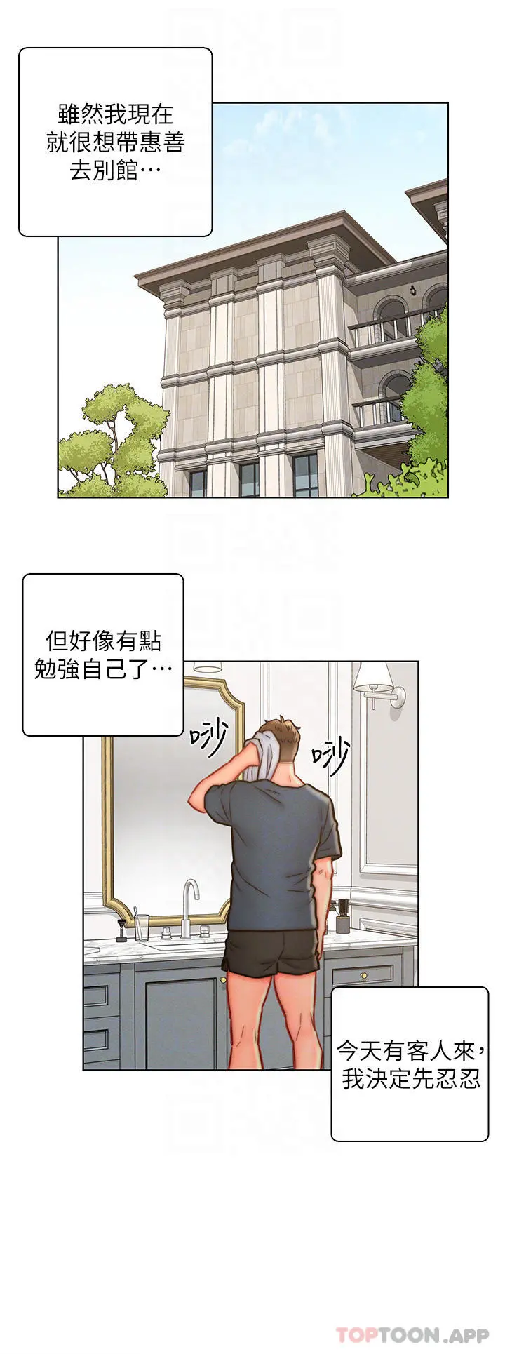 入赘女婿 第13话-记得让他射里面 第14页