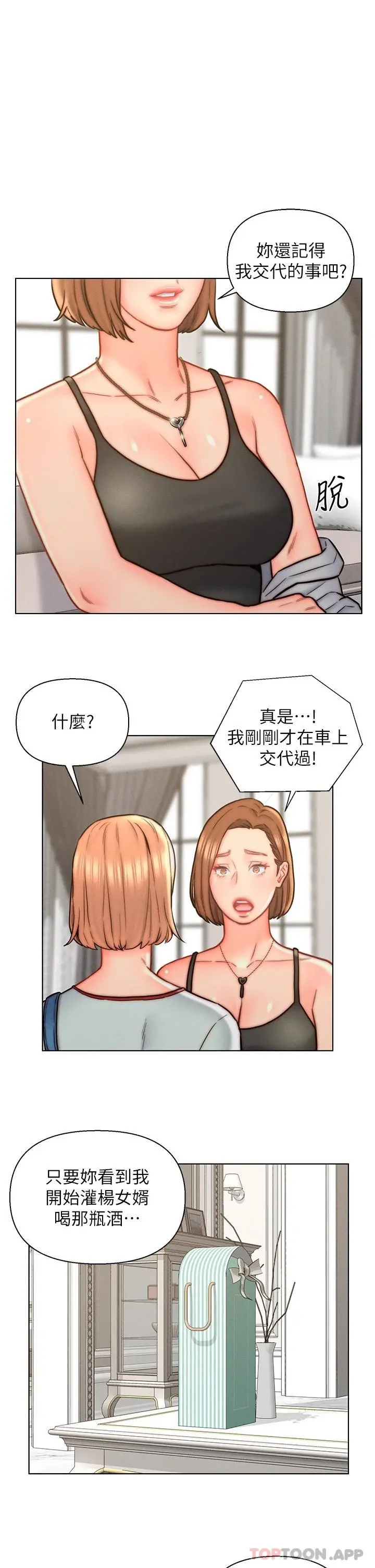 入赘女婿 第13话-记得让他射里面 第22页