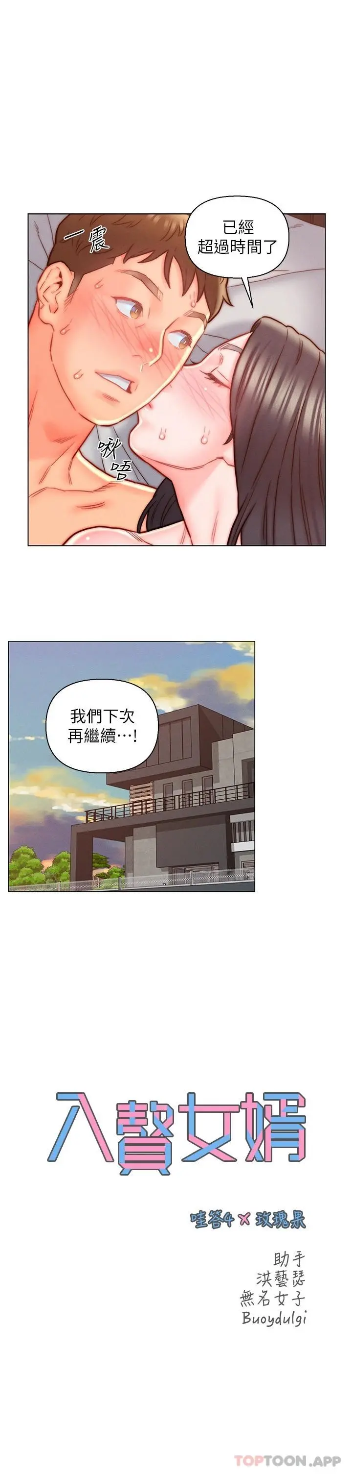入赘女婿 第13话-记得让他射里面 第7页