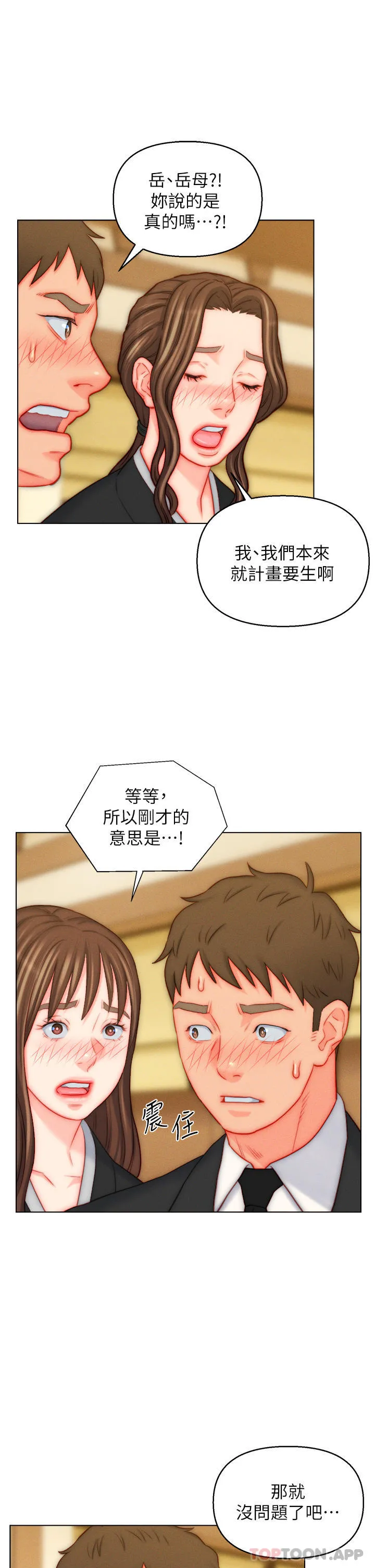 入赘女婿 第48话-前辈，叫爸爸！ 第29页