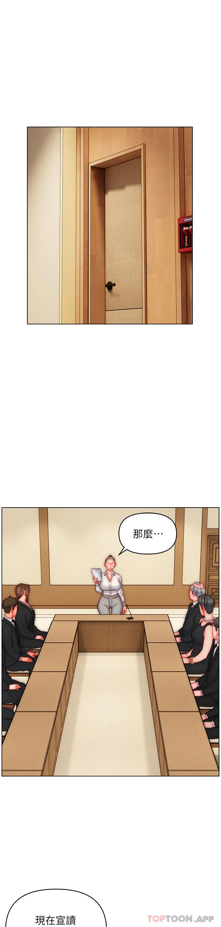 入赘女婿 第48话-前辈，叫爸爸！ 第15页