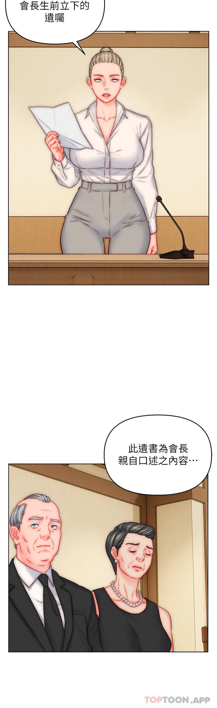 入赘女婿 第48话-前辈，叫爸爸！ 第16页