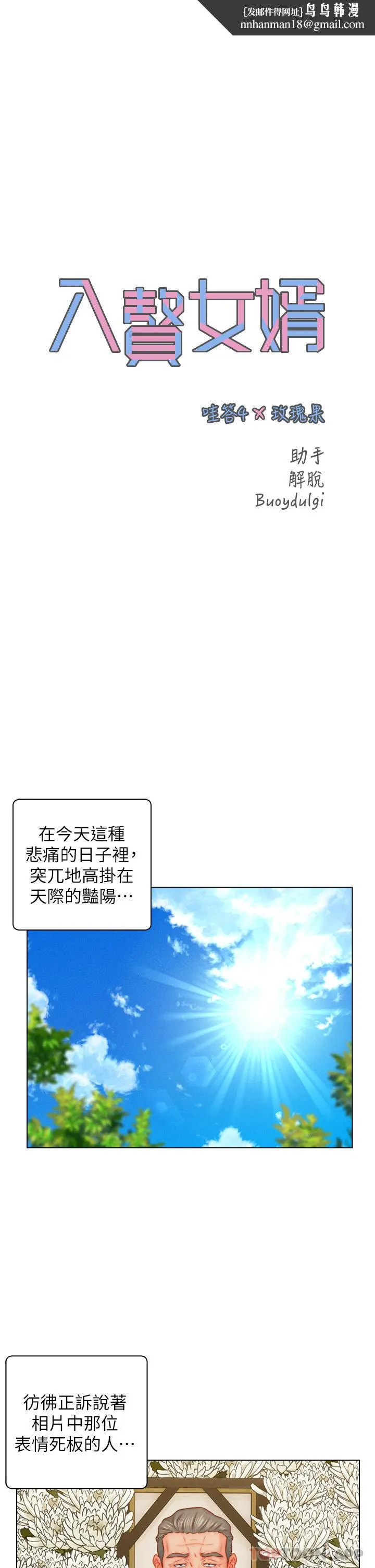 入赘女婿 第48话-前辈，叫爸爸！ 第1页