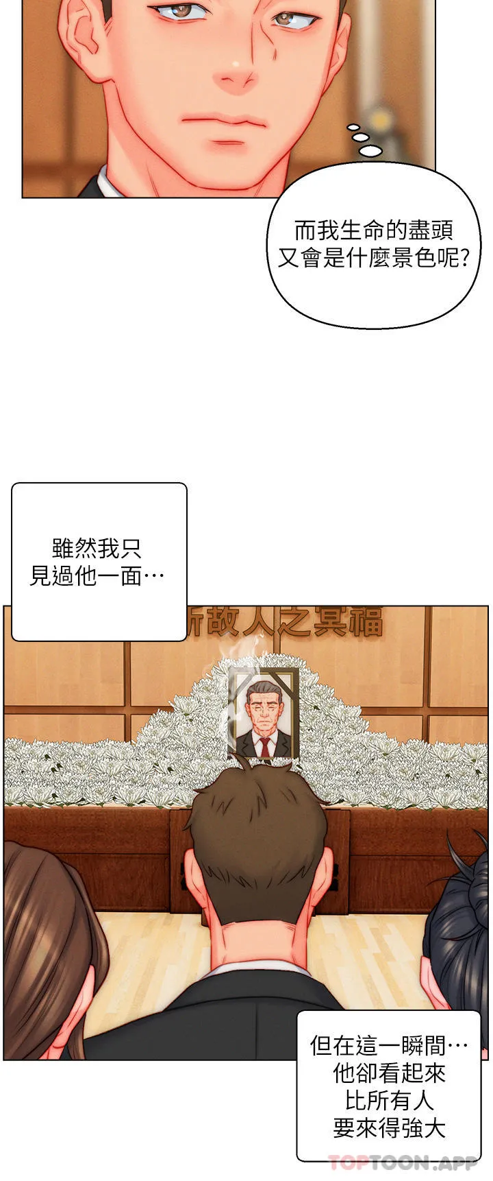 入赘女婿 第48话-前辈，叫爸爸！ 第4页