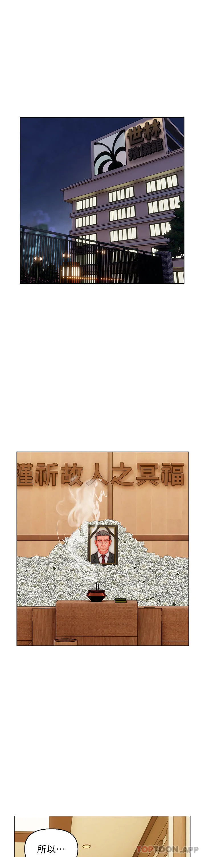 入赘女婿 第48话-前辈，叫爸爸！ 第31页